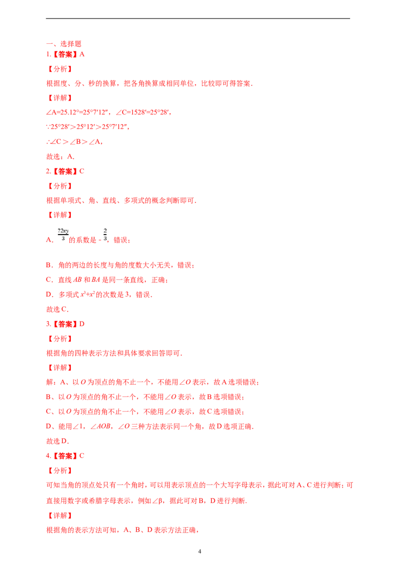 6.3.1角精品同步练习（含解析）---人教版数学七年级上册_初中数学人教版_7上-初中数学人教版_7上-初中数学人教版（新版）_06习题试卷_同步练习