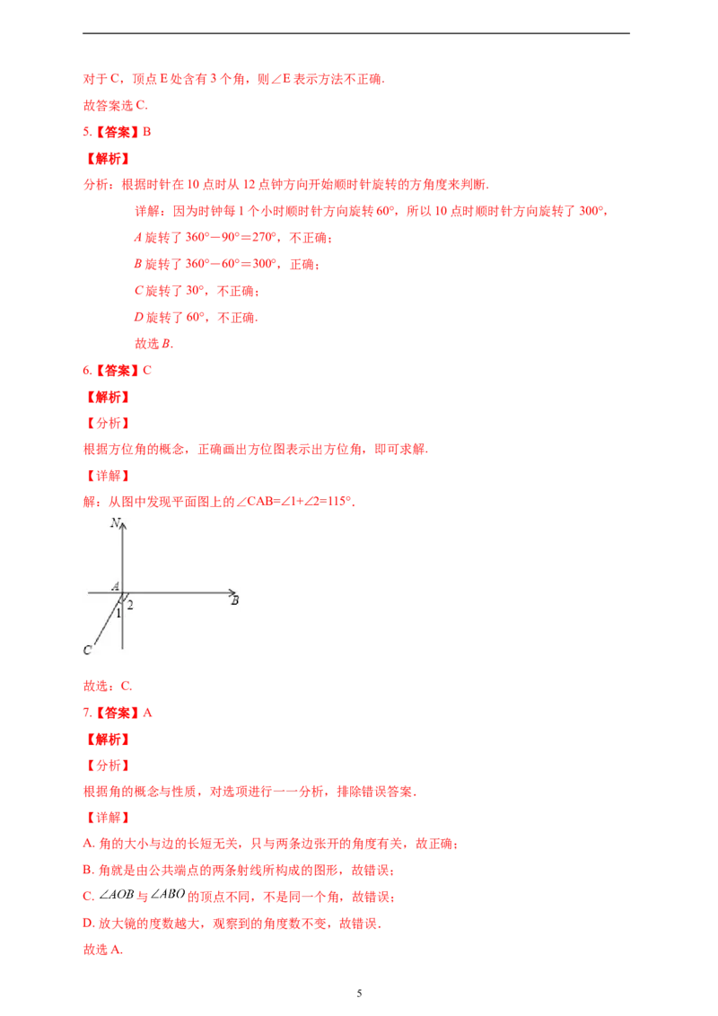 6.3.1角精品同步练习（含解析）---人教版数学七年级上册_初中数学人教版_7上-初中数学人教版_7上-初中数学人教版（新版）_06习题试卷_同步练习