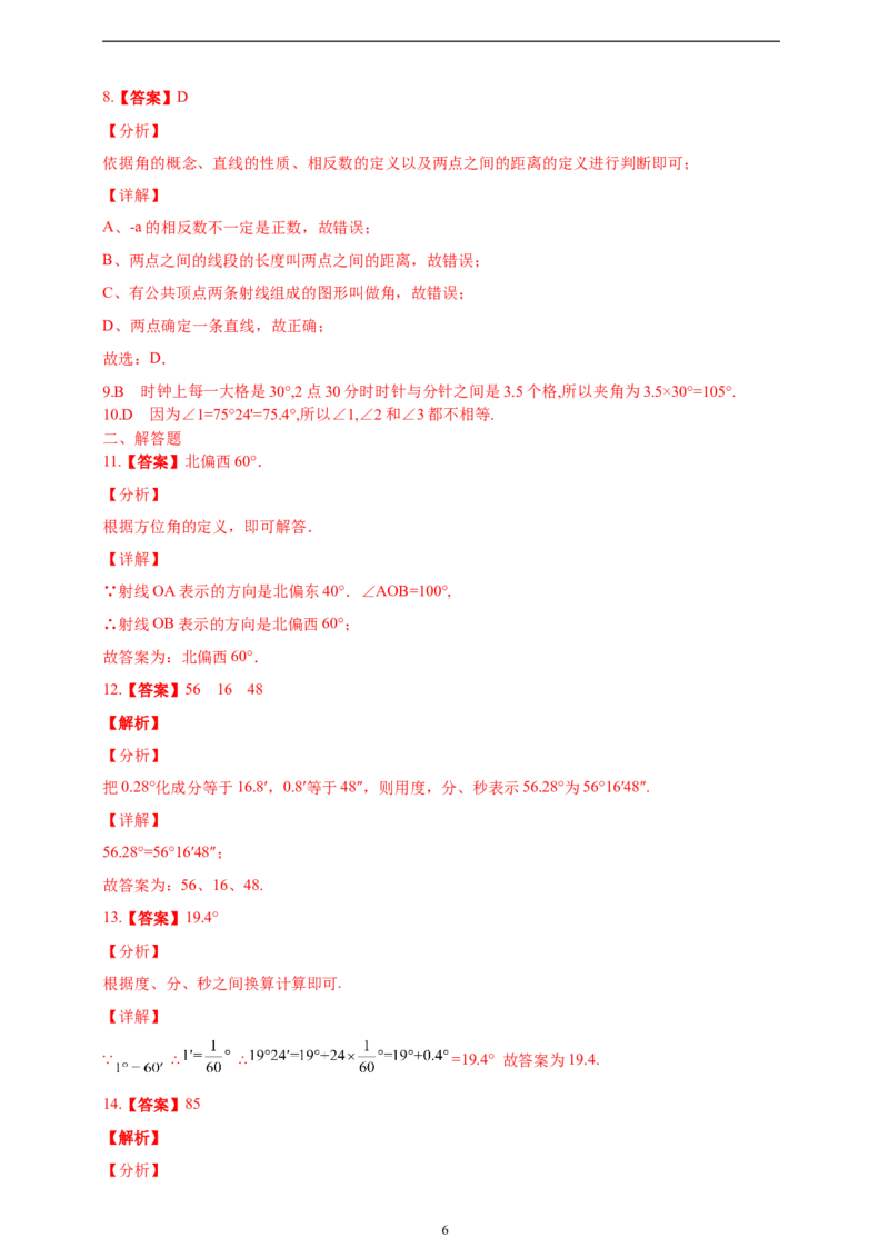 6.3.1角精品同步练习（含解析）---人教版数学七年级上册_初中数学人教版_7上-初中数学人教版_7上-初中数学人教版（新版）_06习题试卷_同步练习