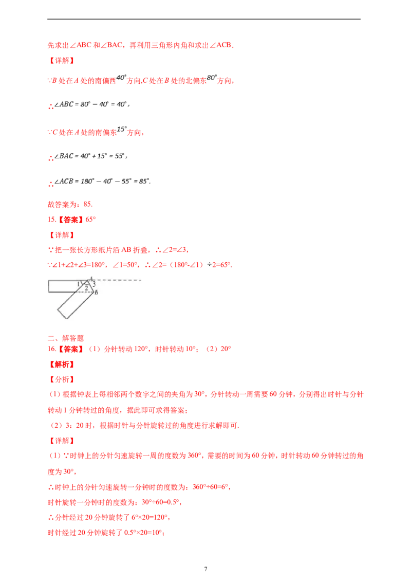 6.3.1角精品同步练习（含解析）---人教版数学七年级上册_初中数学人教版_7上-初中数学人教版_7上-初中数学人教版（新版）_06习题试卷_同步练习