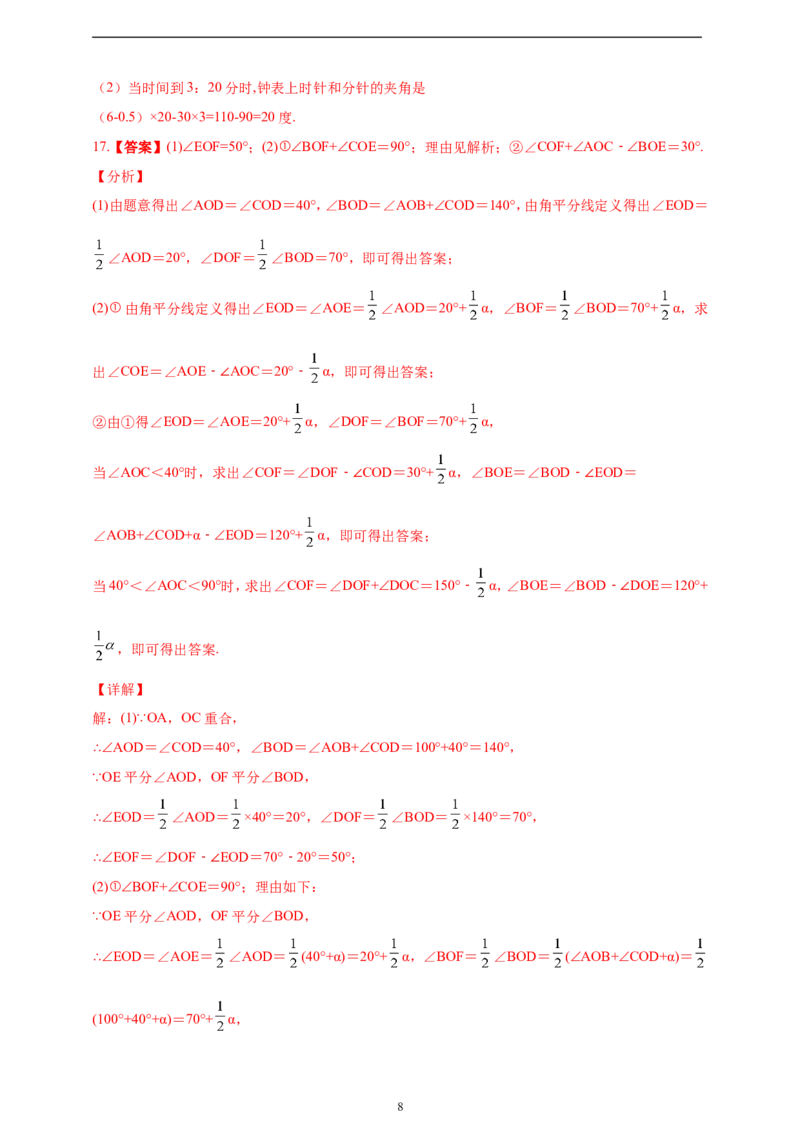 6.3.1角精品同步练习（含解析）---人教版数学七年级上册_初中数学人教版_7上-初中数学人教版_7上-初中数学人教版（新版）_06习题试卷_同步练习