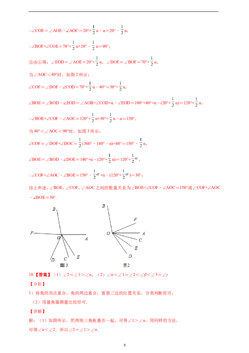 6.3.1角精品同步练习（含解析）---人教版数学七年级上册_初中数学人教版_7上-初中数学人教版_7上-初中数学人教版（新版）_06习题试卷_同步练习