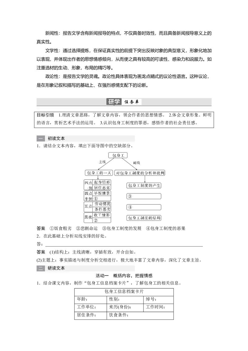 第7课　包身工-（统编版选择性必修中册）_高语_高中语文_选择性必修中册_同步讲义