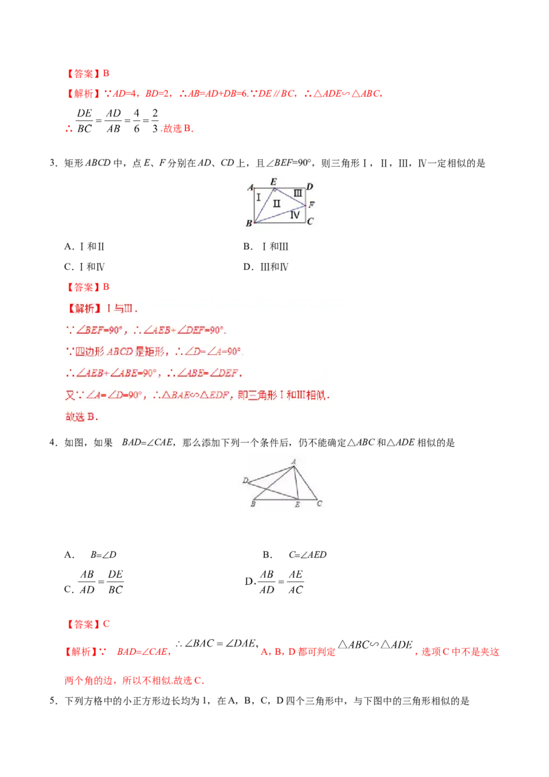 27.2.1相似三角形的判定-九年级数学人教版（下）（解析版）_初中数学人教版_9下-初中数学人教版_06习题试卷_1同步练习_同步练习（第1套）