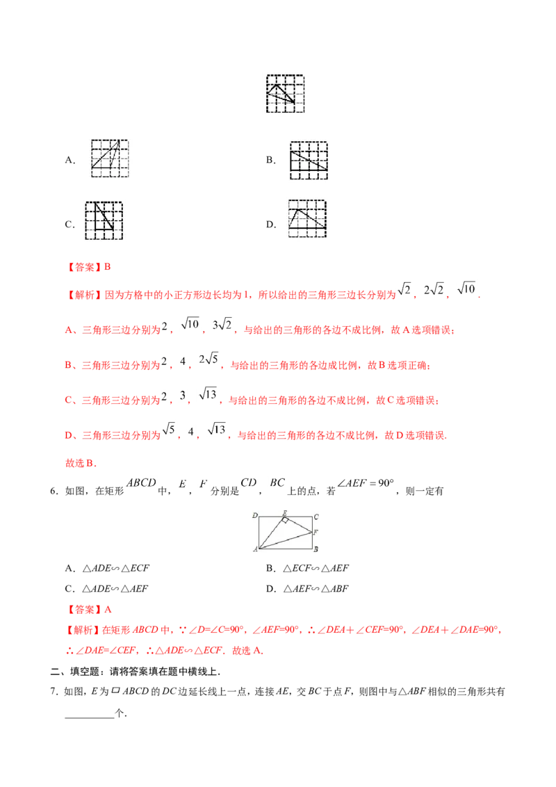 27.2.1相似三角形的判定-九年级数学人教版（下）（解析版）_初中数学人教版_9下-初中数学人教版_06习题试卷_1同步练习_同步练习（第1套）