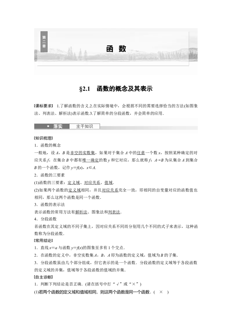 第二章　&sect;2.1　函数的概念及其表示_2.2025数学总复习_2025年新高考资料_一轮复习_2025高考大一轮复习讲义+课件（完结）_2025高考大一轮复习数学（人教A版）_第一章~第二章