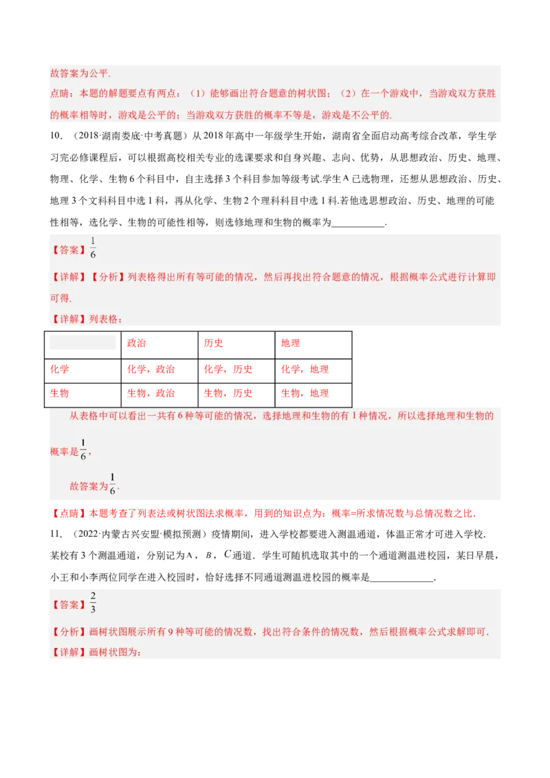 25.2用列举法求概率（解析版）_初中数学人教版_9上-初中数学人教版_07专项讲练_九年级数学上册章节同步实验班培优题型变式训练（人教版）