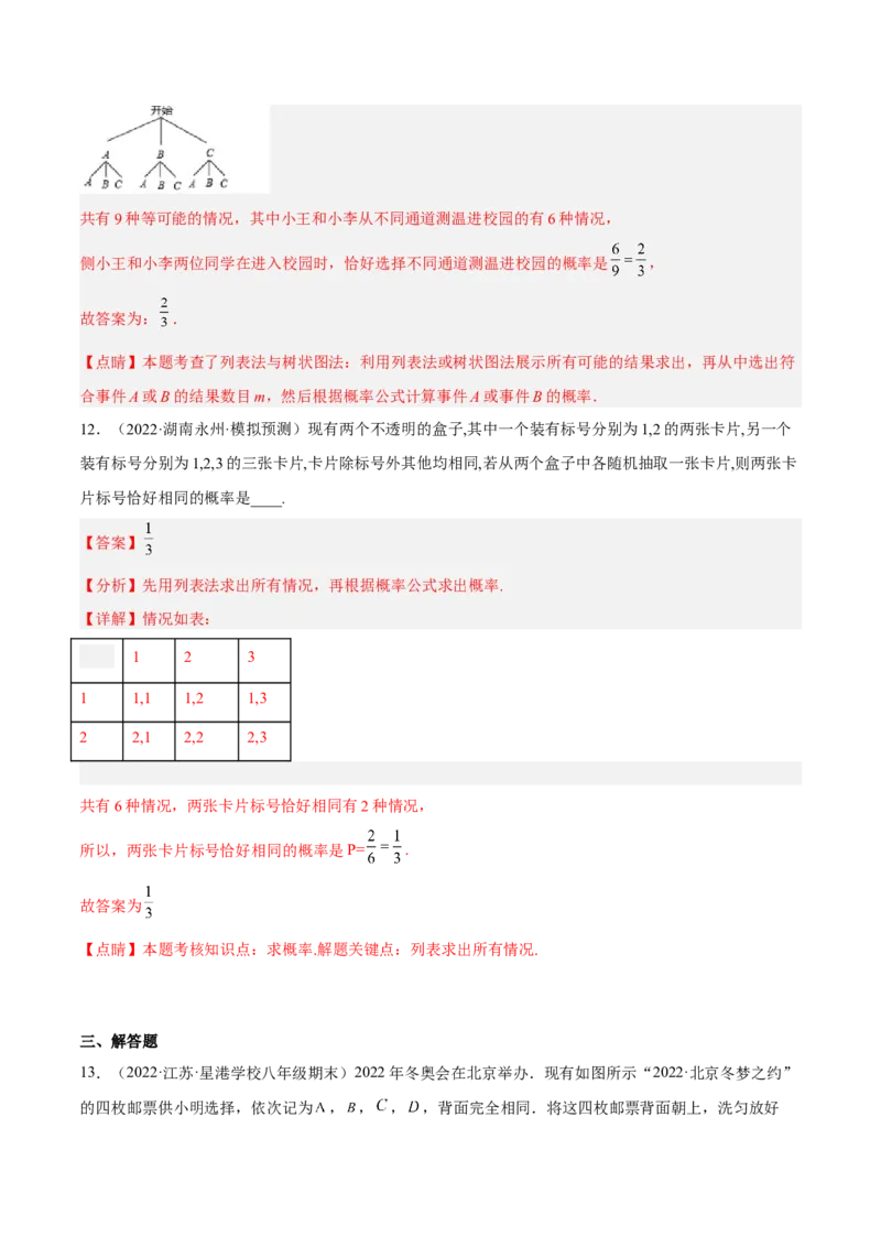 25.2用列举法求概率（解析版）_初中数学人教版_9上-初中数学人教版_07专项讲练_九年级数学上册章节同步实验班培优题型变式训练（人教版）