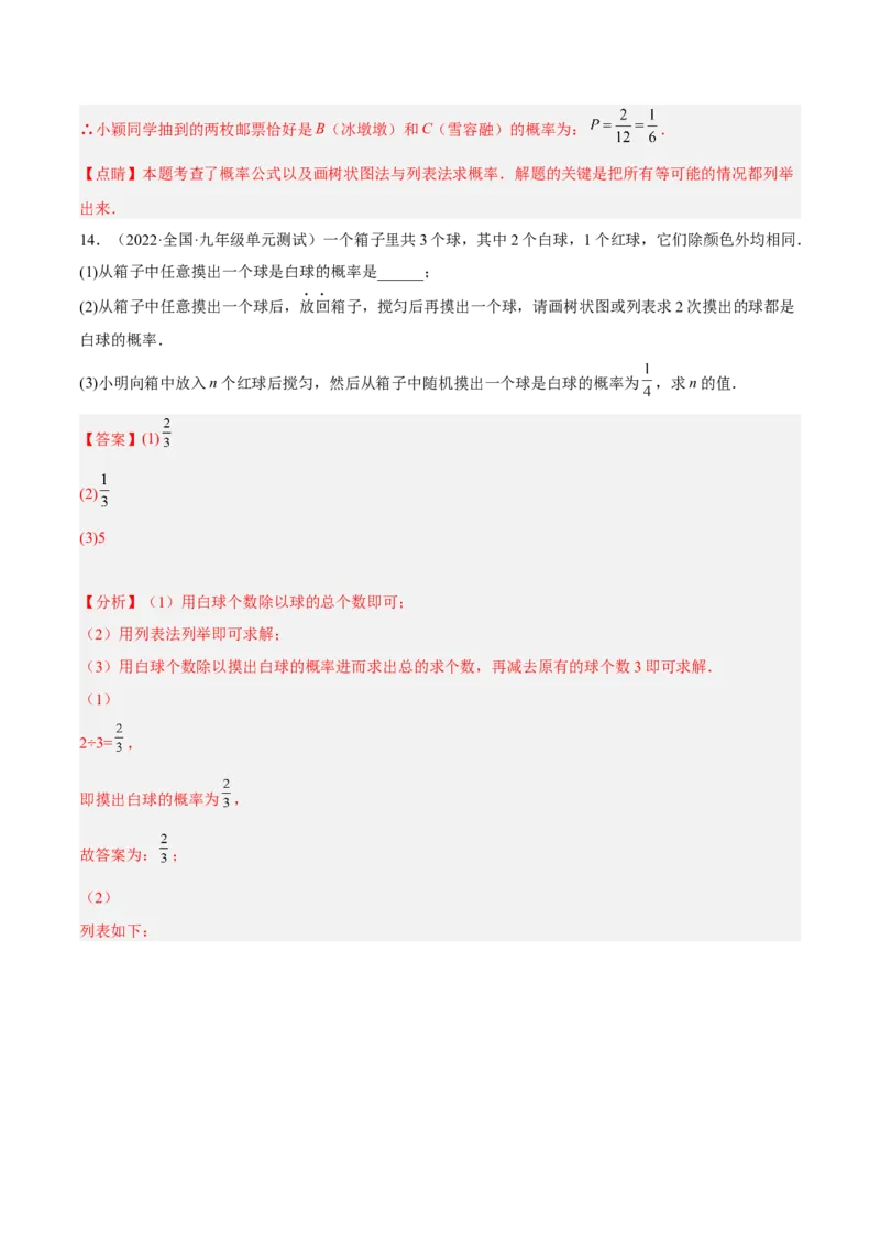 25.2用列举法求概率（解析版）_初中数学人教版_9上-初中数学人教版_07专项讲练_九年级数学上册章节同步实验班培优题型变式训练（人教版）
