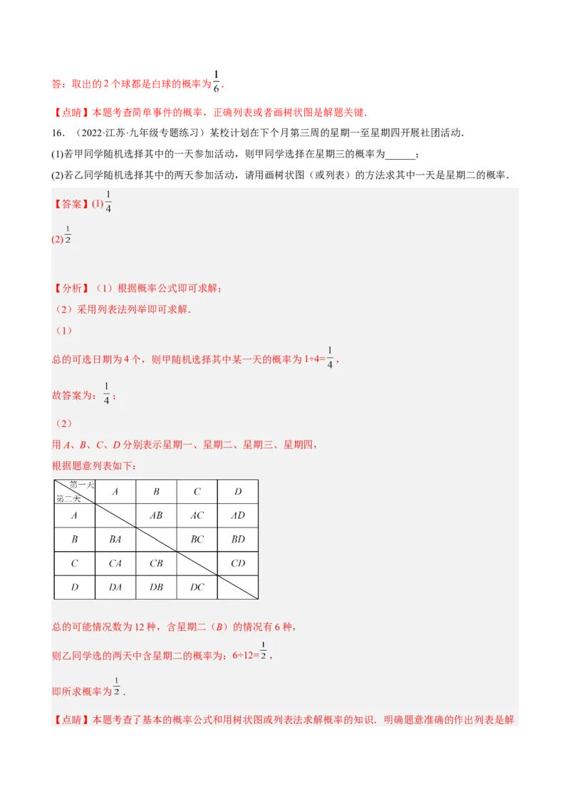 25.2用列举法求概率（解析版）_初中数学人教版_9上-初中数学人教版_07专项讲练_九年级数学上册章节同步实验班培优题型变式训练（人教版）