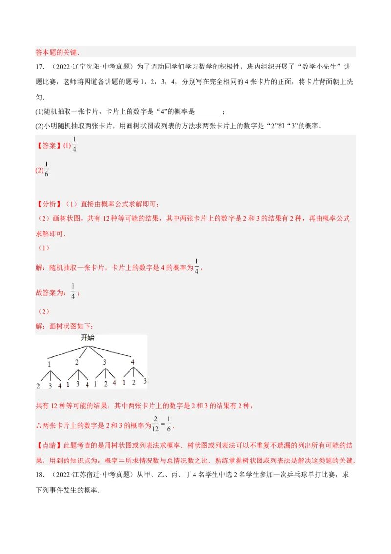 25.2用列举法求概率（解析版）_初中数学人教版_9上-初中数学人教版_07专项讲练_九年级数学上册章节同步实验班培优题型变式训练（人教版）