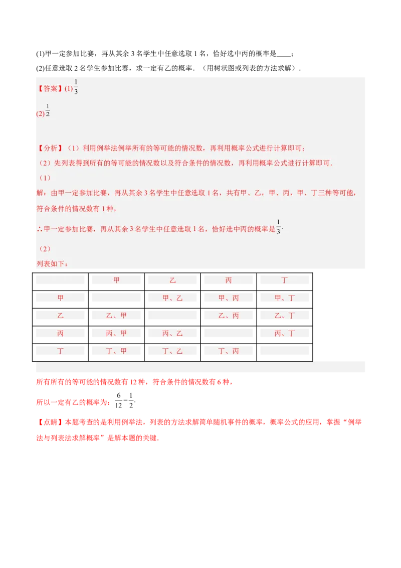 25.2用列举法求概率（解析版）_初中数学人教版_9上-初中数学人教版_07专项讲练_九年级数学上册章节同步实验班培优题型变式训练（人教版）
