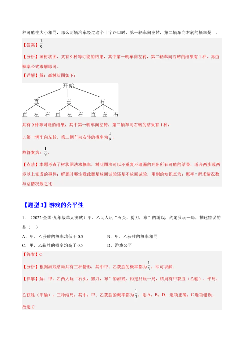 25.2用列举法求概率（解析版）_初中数学人教版_9上-初中数学人教版_07专项讲练_九年级数学上册章节同步实验班培优题型变式训练（人教版）