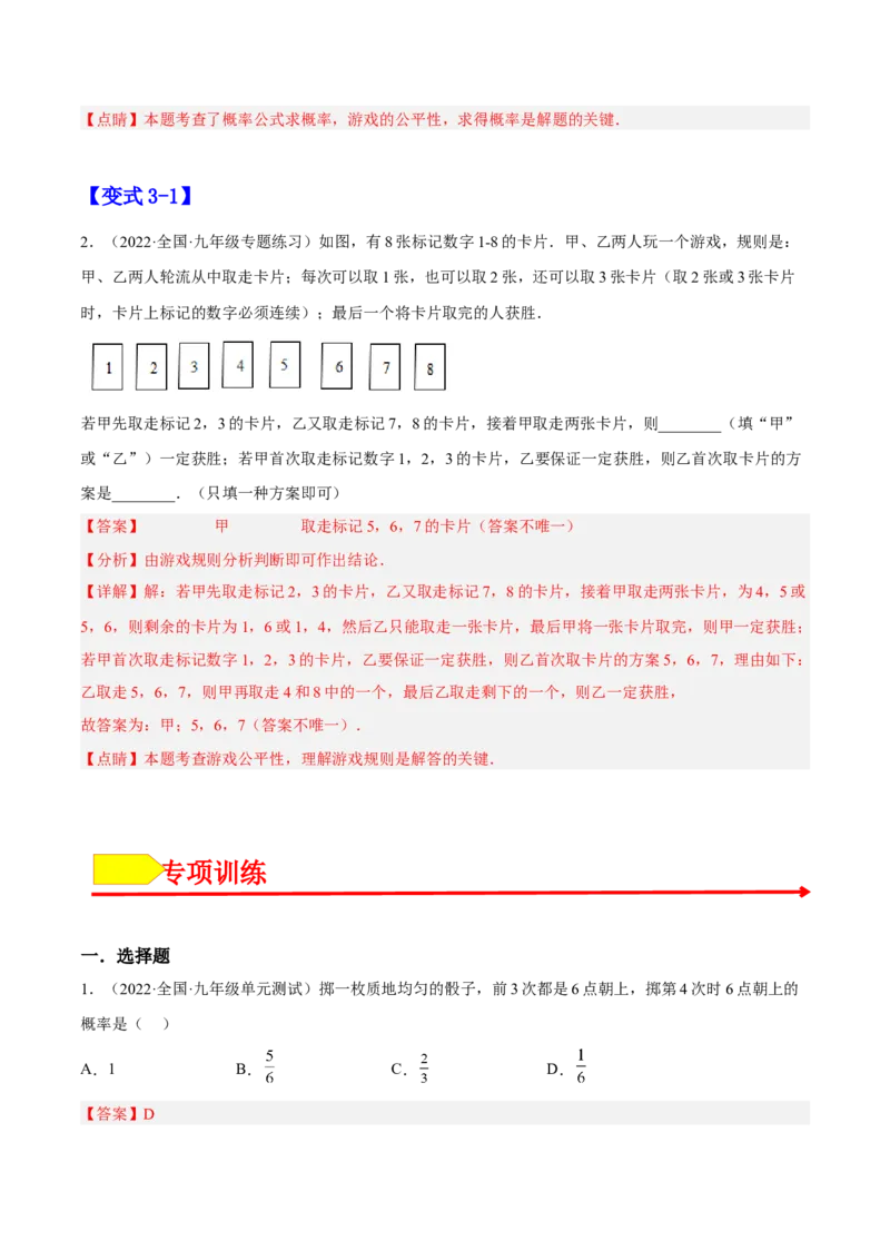 25.2用列举法求概率（解析版）_初中数学人教版_9上-初中数学人教版_07专项讲练_九年级数学上册章节同步实验班培优题型变式训练（人教版）