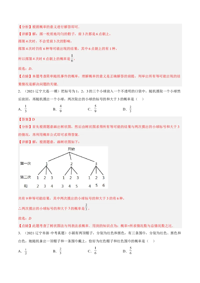 25.2用列举法求概率（解析版）_初中数学人教版_9上-初中数学人教版_07专项讲练_九年级数学上册章节同步实验班培优题型变式训练（人教版）