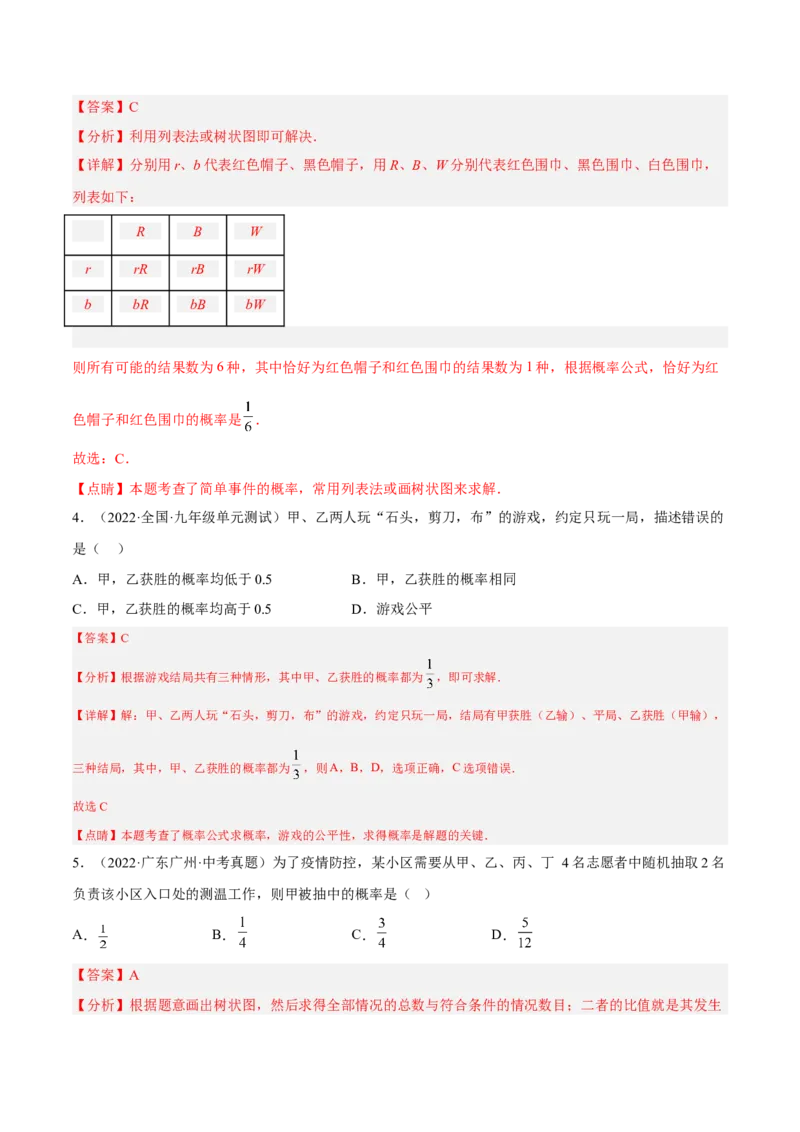 25.2用列举法求概率（解析版）_初中数学人教版_9上-初中数学人教版_07专项讲练_九年级数学上册章节同步实验班培优题型变式训练（人教版）