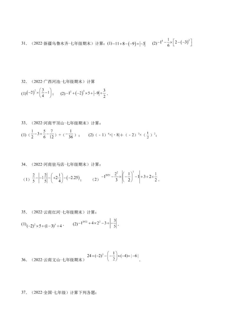 专题02有理数的混合运算技巧提升40题（人教版）（原卷版）_初中数学人教版_7上-初中数学人教版_7上-初中数学人教版（旧版）赠送_06习题试卷_5专项练习_专题（第1套）07份