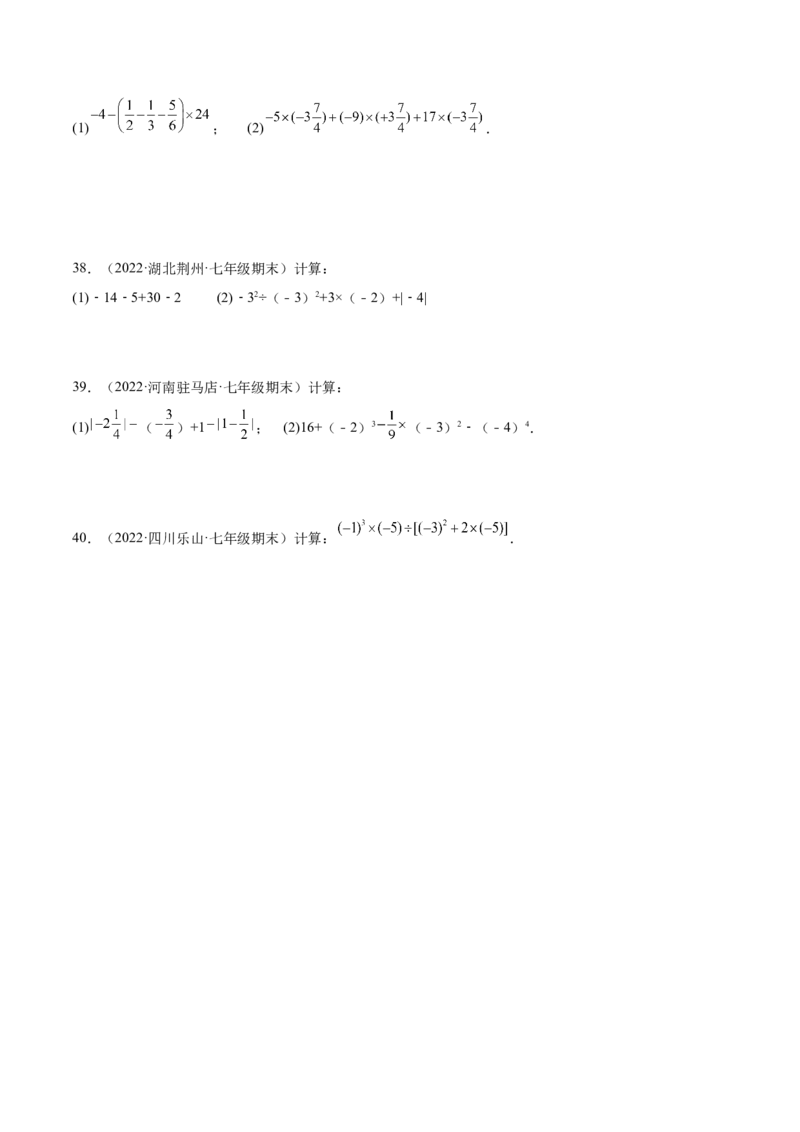 专题02有理数的混合运算技巧提升40题（人教版）（原卷版）_初中数学人教版_7上-初中数学人教版_7上-初中数学人教版（旧版）赠送_06习题试卷_5专项练习_专题（第1套）07份