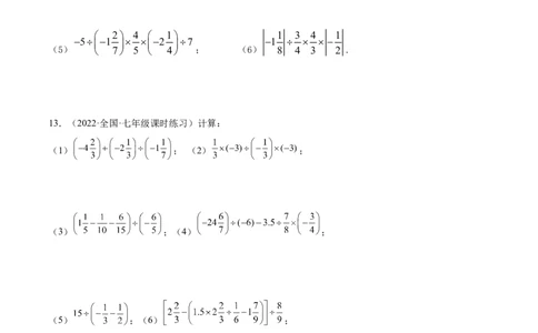 专题02有理数的混合运算技巧提升40题（人教版）（原卷版）_初中数学人教版_7上-初中数学人教版_7上-初中数学人教版（旧版）赠送_06习题试卷_5专项练习_专题（第1套）07份