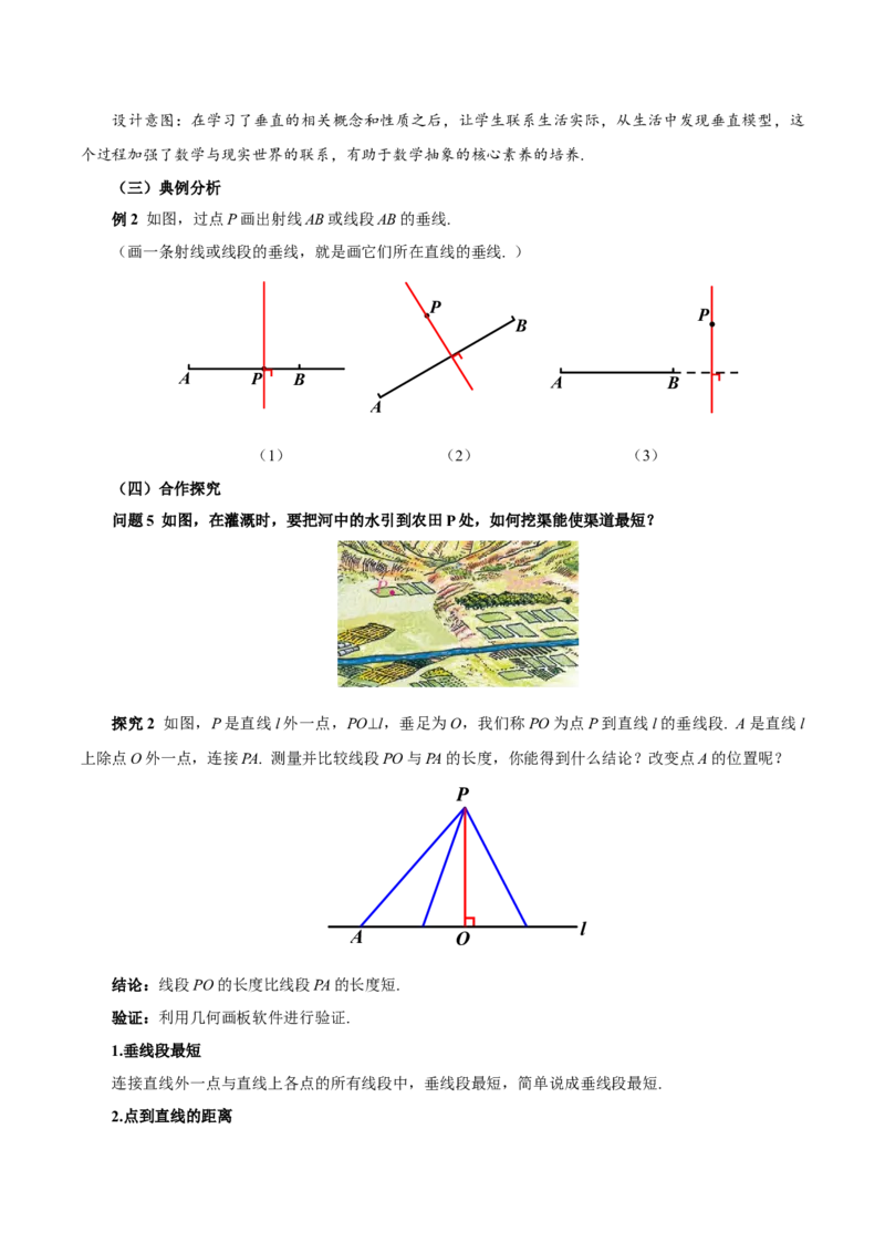 7.1.2+两条直线垂直（教学设计）-人教版七年级下册（人教版2024）_初中数学人教版_7下-初中数学人教版_7下-初中数学人教版（2025春季新版）持续更新_01课件+教案+导学案更新中