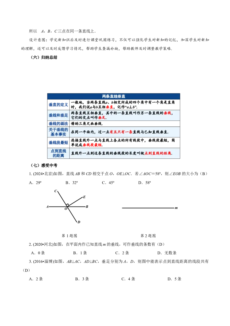 7.1.2+两条直线垂直（教学设计）-人教版七年级下册（人教版2024）_初中数学人教版_7下-初中数学人教版_7下-初中数学人教版（2025春季新版）持续更新_01课件+教案+导学案更新中