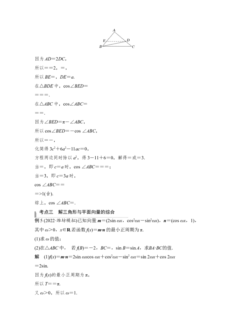 第4章三角函数、解三角形第7节　解三角形的应用_2.2025数学总复习_赠品通用版（老高考）复习资料_一轮复习_2023年高考数学（文科）一轮复习（老高考通用版）_专题教师版word讲义