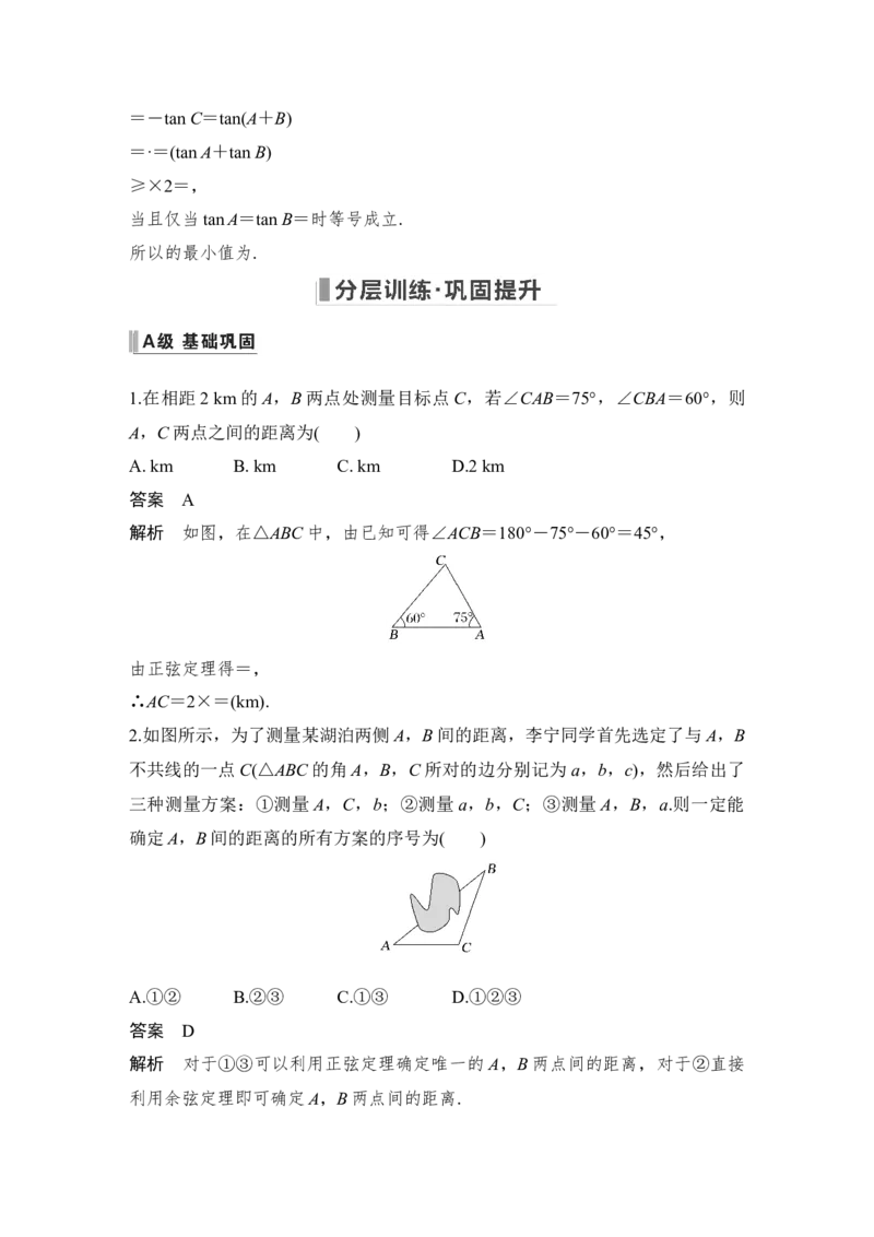 第4章三角函数、解三角形第7节　解三角形的应用_2.2025数学总复习_赠品通用版（老高考）复习资料_一轮复习_2023年高考数学（文科）一轮复习（老高考通用版）_专题教师版word讲义