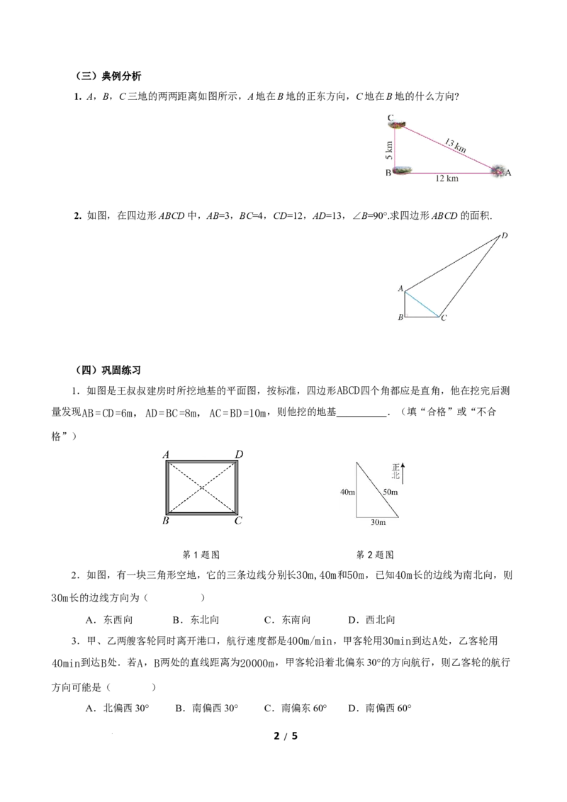 20.2勾股定理的逆定理及其应用（第2课时）（导学案）数学新教材人教版八年级下册_初中数学人教版_八年级数学下册_保存转存之后查看(1)_2026春季新版-持续更新中_第三套-东方_3导学案