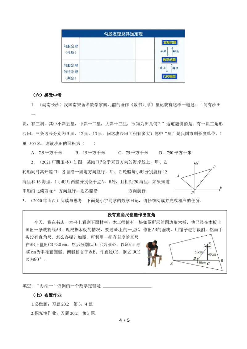 20.2勾股定理的逆定理及其应用（第2课时）（导学案）数学新教材人教版八年级下册_初中数学人教版_八年级数学下册_保存转存之后查看(1)_2026春季新版-持续更新中_第三套-东方_3导学案