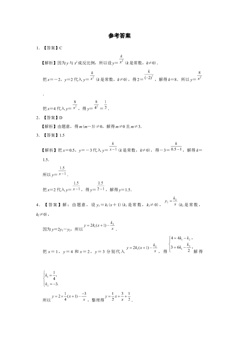 26.1反比例函数（第1课时）[练习&middot;能力提升]_初中数学人教版_9下-初中数学人教版_01课件+教案（配套）_课件+教案+分层作业（2024）_分层作业_26.1反比例函数（第1课时）（分层作业）