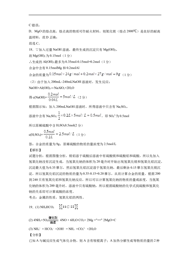 2022届高三化学二轮复习镁及其化合物专项练习（word版含解析）_05高考化学_新高考复习资料_2022年新高考资料_2022届高三化学二轮复习练习卷(含答案）