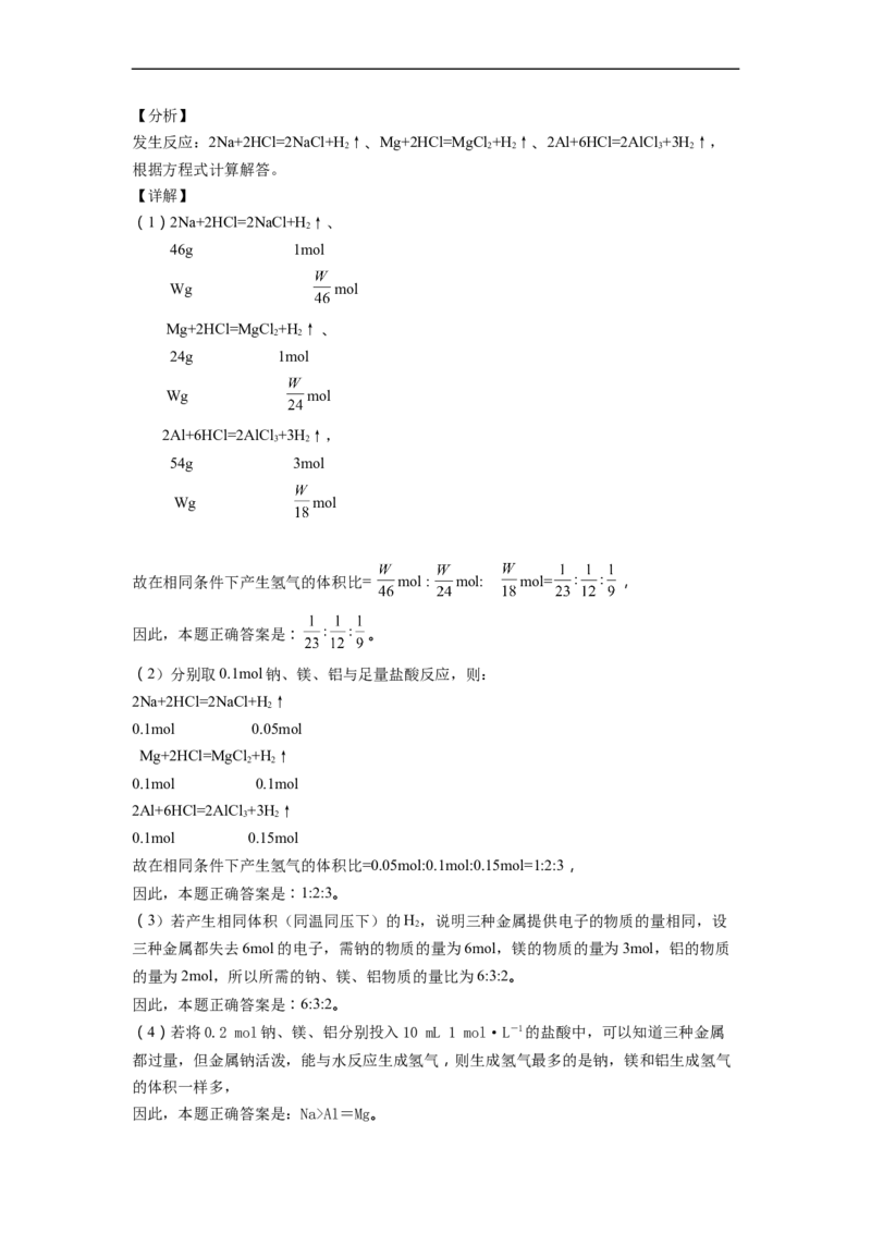 2022届高三化学二轮复习镁及其化合物专项练习（word版含解析）_05高考化学_新高考复习资料_2022年新高考资料_2022届高三化学二轮复习练习卷(含答案）