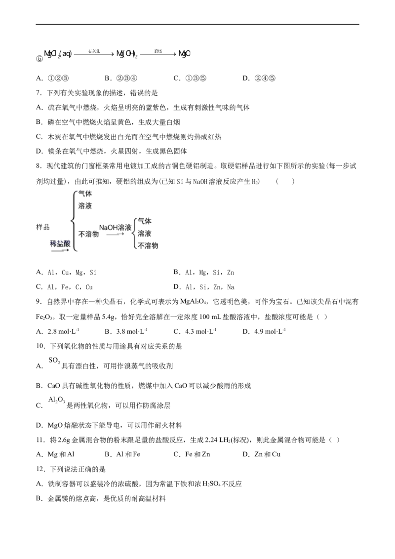 2022届高三化学二轮复习镁及其化合物专项练习（word版含解析）_05高考化学_新高考复习资料_2022年新高考资料_2022届高三化学二轮复习练习卷(含答案）