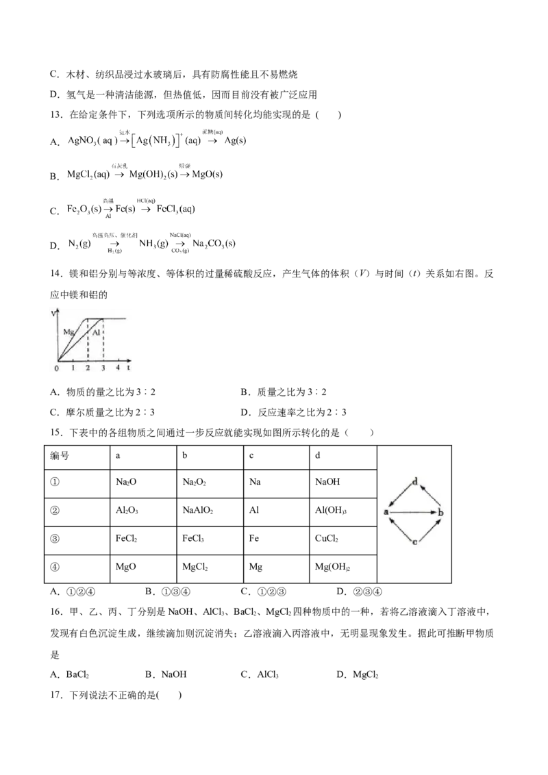 2022届高三化学二轮复习镁及其化合物专项练习（word版含解析）_05高考化学_新高考复习资料_2022年新高考资料_2022届高三化学二轮复习练习卷(含答案）