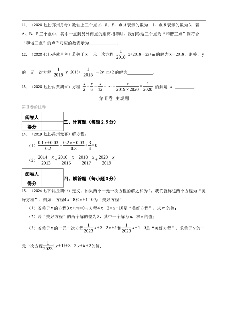 5.2解一元一次方程（三阶）(学生版)（9月9日新）_初中数学人教版_7上-初中数学人教版_7上-初中数学人教版（新版）_06习题试卷_同步练习_课时练进阶测试