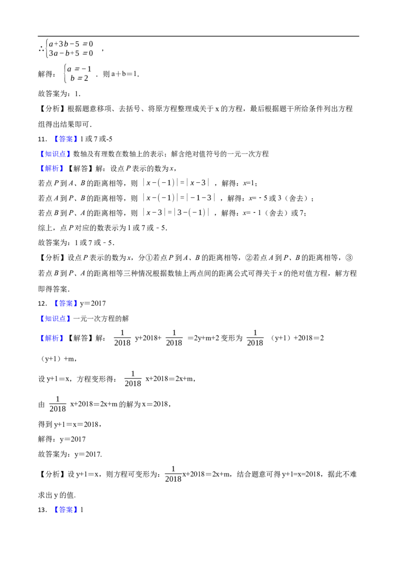 5.2解一元一次方程（三阶）(学生版)（9月9日新）_初中数学人教版_7上-初中数学人教版_7上-初中数学人教版（新版）_06习题试卷_同步练习_课时练进阶测试