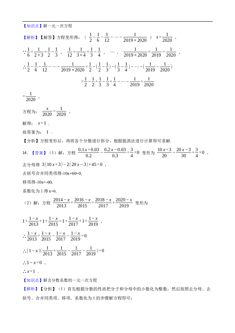 5.2解一元一次方程（三阶）(学生版)（9月9日新）_初中数学人教版_7上-初中数学人教版_7上-初中数学人教版（新版）_06习题试卷_同步练习_课时练进阶测试