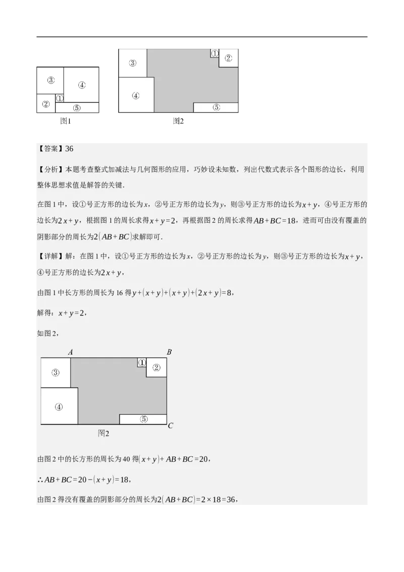 4.2整式的加法与减法第三课时整式的加减（解析版）_初中数学人教版_7上-初中数学人教版_7上-初中数学人教版（新版）_06习题试卷_同步练习_同步练习原卷+解析_第四章整式的加减