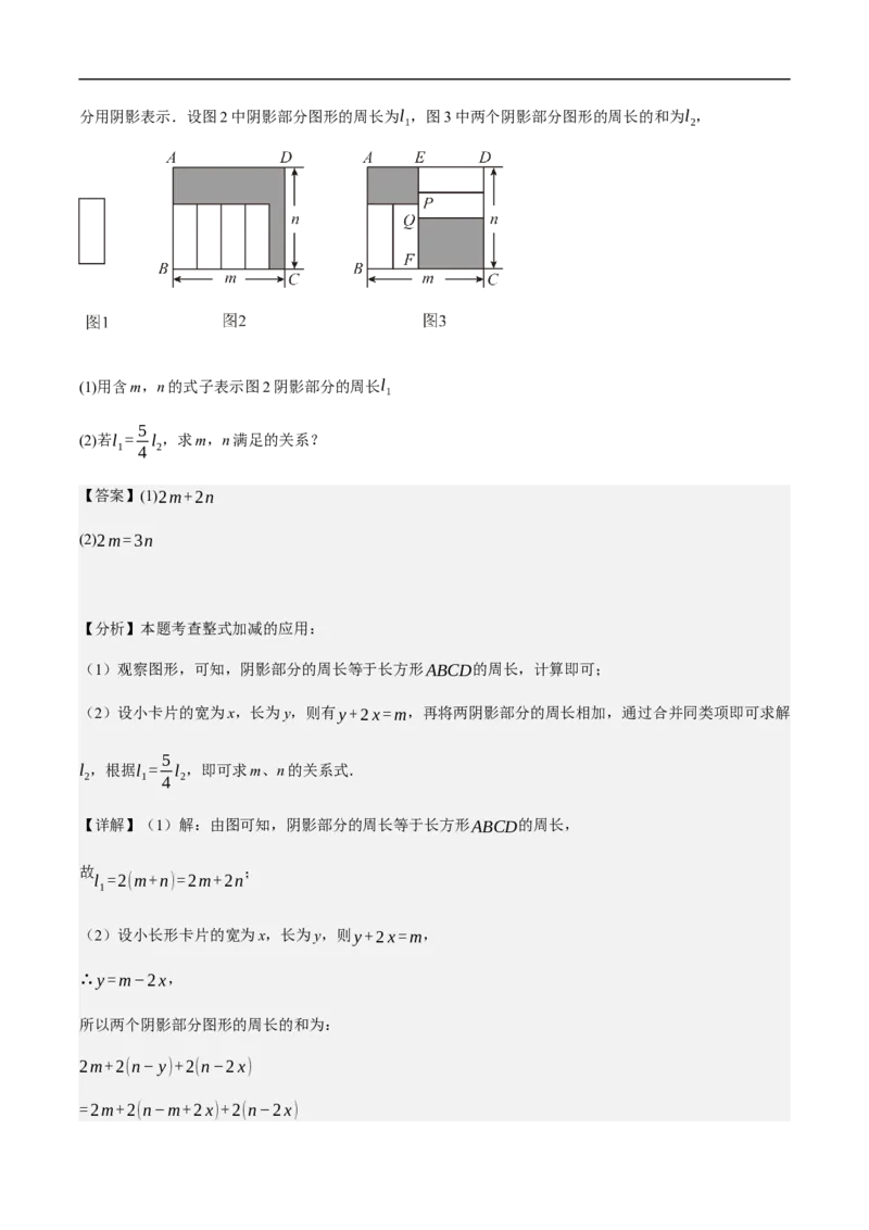 4.2整式的加法与减法第三课时整式的加减（解析版）_初中数学人教版_7上-初中数学人教版_7上-初中数学人教版（新版）_06习题试卷_同步练习_同步练习原卷+解析_第四章整式的加减