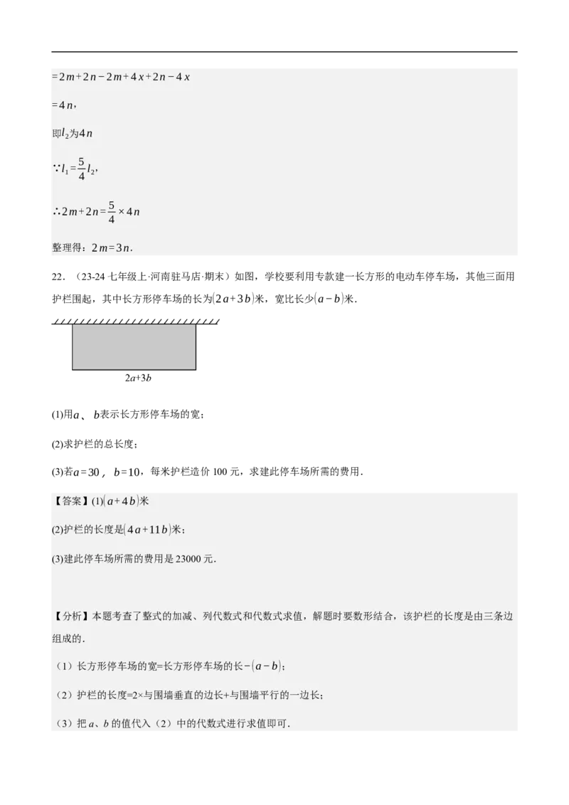 4.2整式的加法与减法第三课时整式的加减（解析版）_初中数学人教版_7上-初中数学人教版_7上-初中数学人教版（新版）_06习题试卷_同步练习_同步练习原卷+解析_第四章整式的加减