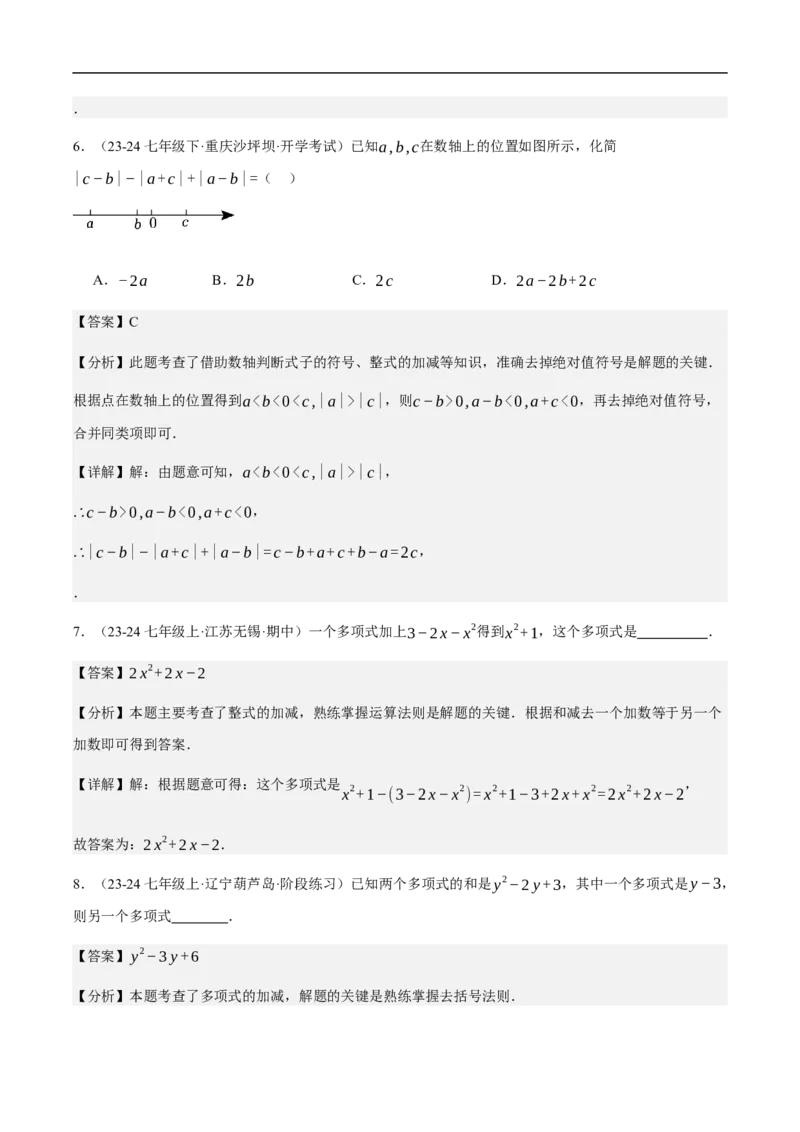 4.2整式的加法与减法第三课时整式的加减（解析版）_初中数学人教版_7上-初中数学人教版_7上-初中数学人教版（新版）_06习题试卷_同步练习_同步练习原卷+解析_第四章整式的加减