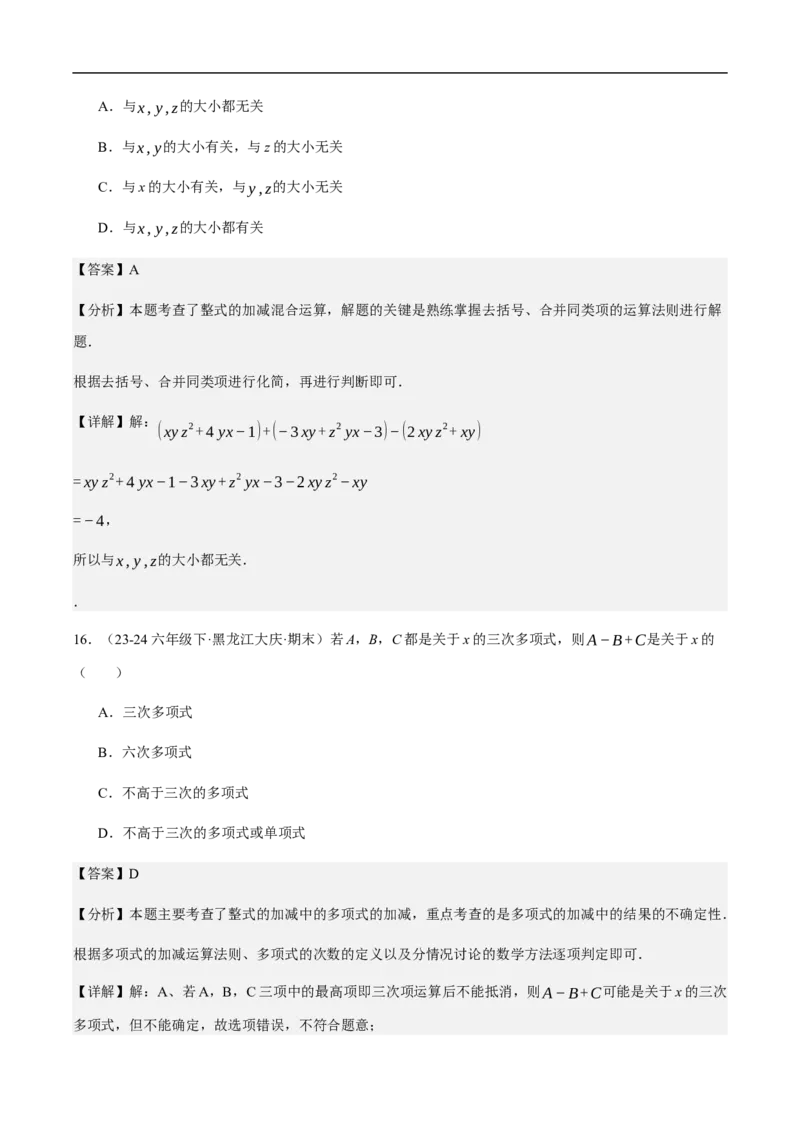 4.2整式的加法与减法第三课时整式的加减（解析版）_初中数学人教版_7上-初中数学人教版_7上-初中数学人教版（新版）_06习题试卷_同步练习_同步练习原卷+解析_第四章整式的加减