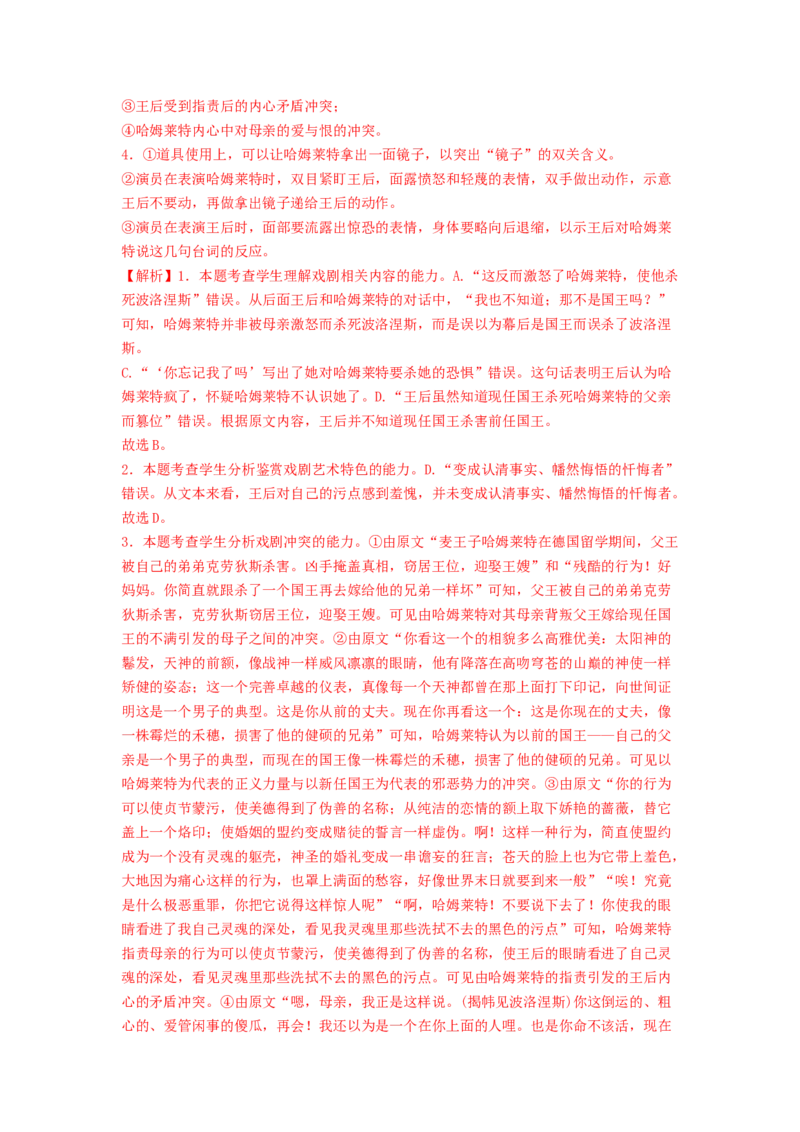 第6课《哈姆莱特》（节选）（教师版）-2023年高一语文同步精品讲义（必修下册）_高语_2024年高中语文新人教版同步练习讲义word精讲精练高一高二电子版