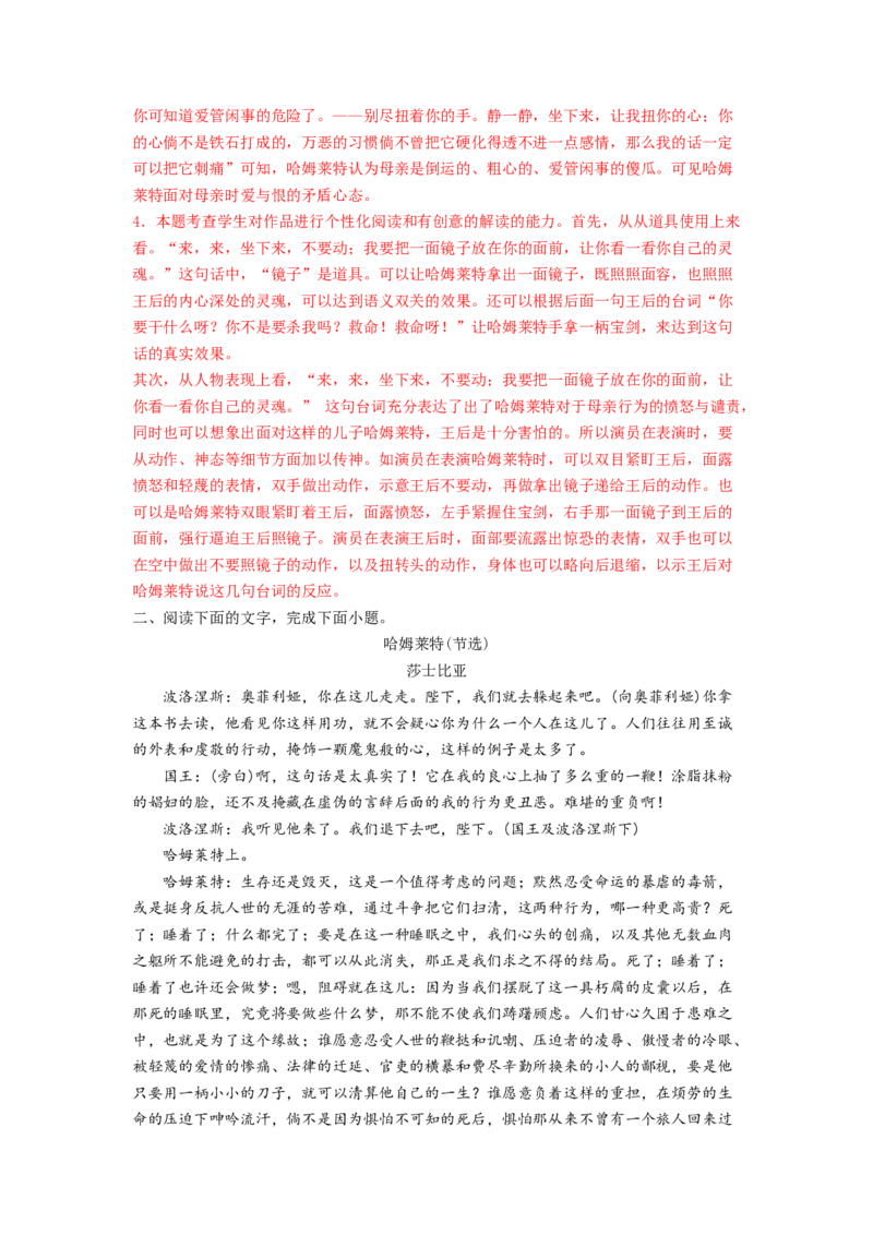 第6课《哈姆莱特》（节选）（教师版）-2023年高一语文同步精品讲义（必修下册）_高语_2024年高中语文新人教版同步练习讲义word精讲精练高一高二电子版
