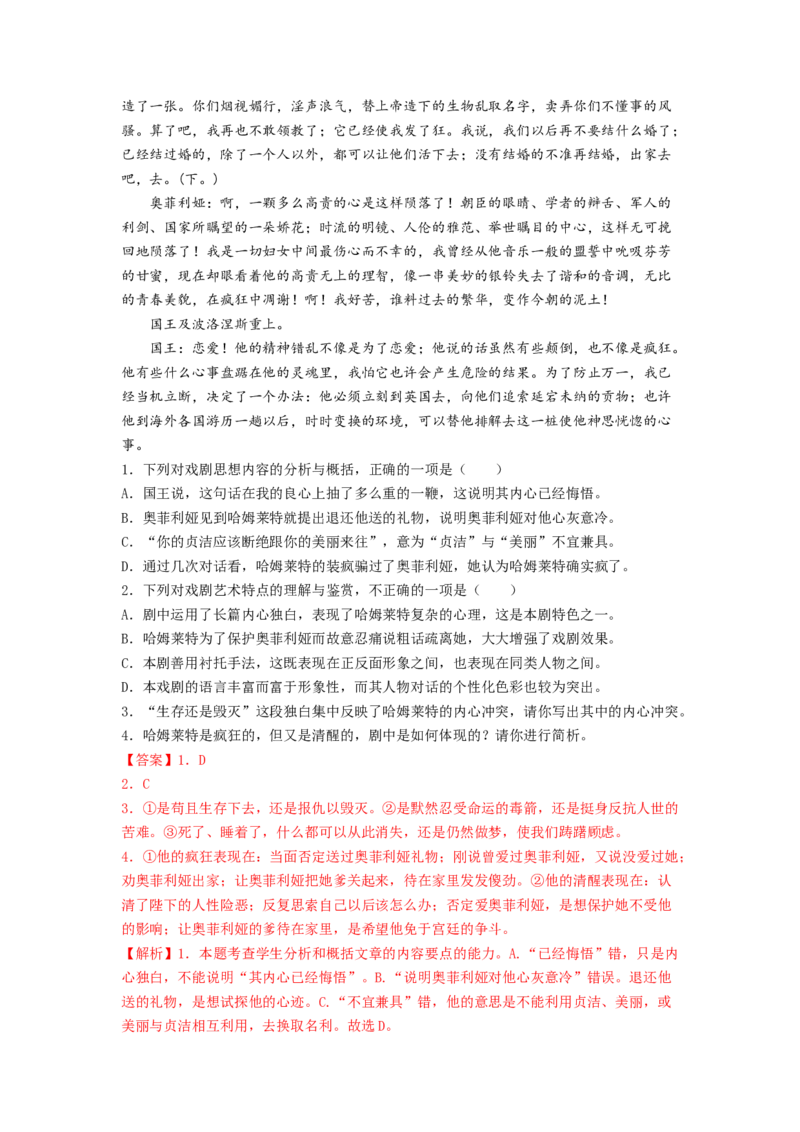 第6课《哈姆莱特》（节选）（教师版）-2023年高一语文同步精品讲义（必修下册）_高语_2024年高中语文新人教版同步练习讲义word精讲精练高一高二电子版