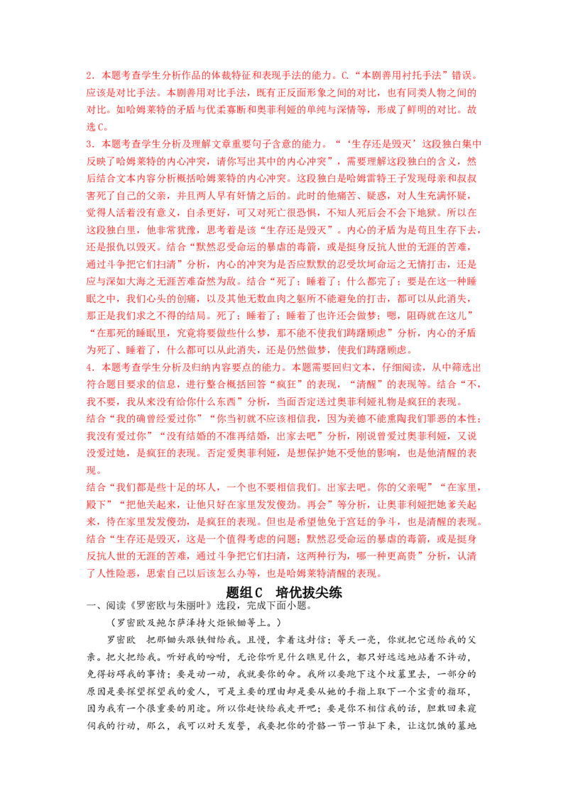 第6课《哈姆莱特》（节选）（教师版）-2023年高一语文同步精品讲义（必修下册）_高语_2024年高中语文新人教版同步练习讲义word精讲精练高一高二电子版