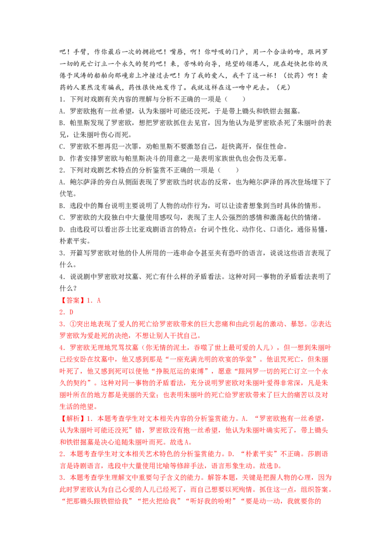 第6课《哈姆莱特》（节选）（教师版）-2023年高一语文同步精品讲义（必修下册）_高语_2024年高中语文新人教版同步练习讲义word精讲精练高一高二电子版