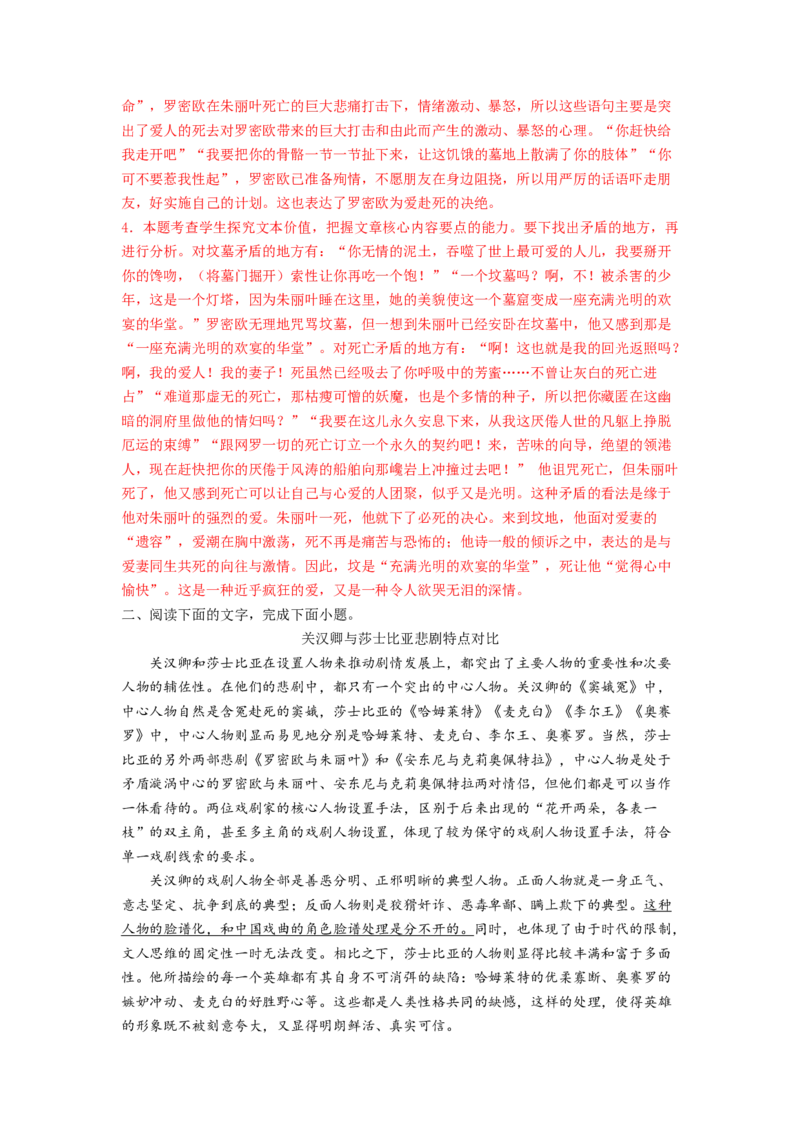 第6课《哈姆莱特》（节选）（教师版）-2023年高一语文同步精品讲义（必修下册）_高语_2024年高中语文新人教版同步练习讲义word精讲精练高一高二电子版