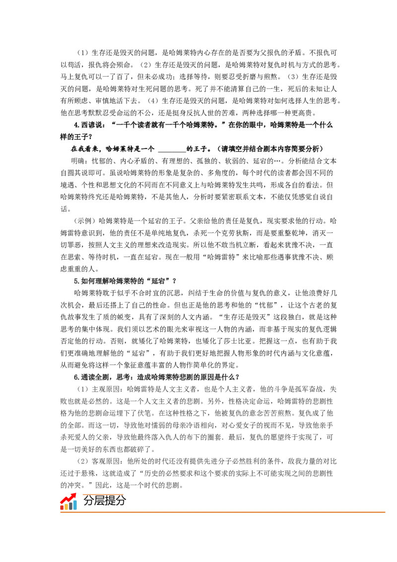 第6课《哈姆莱特》（节选）（教师版）-2023年高一语文同步精品讲义（必修下册）_高语_2024年高中语文新人教版同步练习讲义word精讲精练高一高二电子版