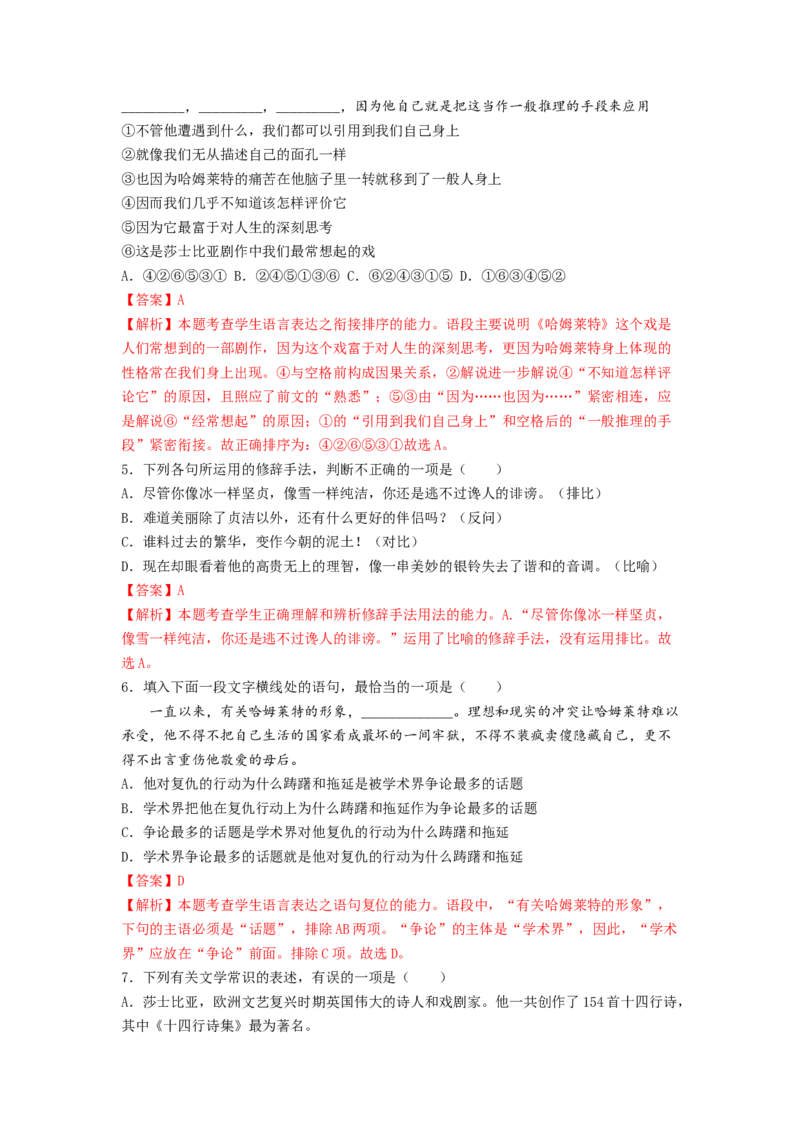 第6课《哈姆莱特》（节选）（教师版）-2023年高一语文同步精品讲义（必修下册）_高语_2024年高中语文新人教版同步练习讲义word精讲精练高一高二电子版